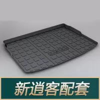 适用于新款骐达逍客轩逸蓝鸟楼兰奇骏天籁劲客途达后备箱垫尾箱垫 新逍客[16-21款]