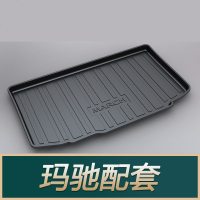 适用于新款骐达逍客轩逸蓝鸟楼兰奇骏天籁劲客途达后备箱垫尾箱垫 玛驰[09-18款]