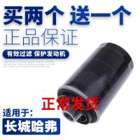 适配哈弗 H6 coupe VV7 H7 H8 H9 F7 2.0T机油滤芯滤清器机滤格