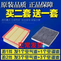 适配17 18 19款 海马S5 1.6L青春版空气滤芯空调滤芯空滤清器格网