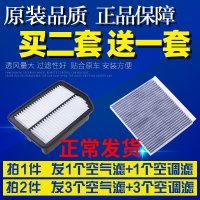 适配长安凌轩 欧尚A800 1.5T 1.6L空气空调滤芯空滤清器格滤网