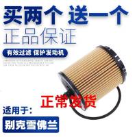 适配别克君越君威迈锐宝科帕奇克鲁泽英朗GL8机滤机油滤芯机油格