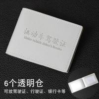 个性行驶证机动车驾驶证皮套女可爱创意驾照保护套情侣款行车本男 浅灰色 灰白色-六仓位