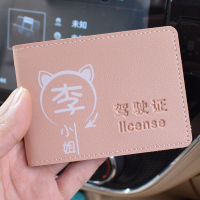 定制姓氏驾驶证皮套男女个性机动车行驶证创意二合一驾照保护情侣 粉色(定制留言或联系客服)
