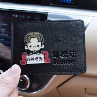 网红驾驶证皮套卡通女驾照本保护套包个性创意机动车行驶证男情侣 我养吃货黑色