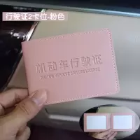 超薄驾驶证皮套女网红机动车行驶证驾照保护套本个性创意一体包男 行驶证粉色-2卡位
