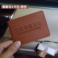 超薄驾驶证皮套女网红机动车行驶证驾照保护套本个性创意一体包男 驾驶证棕色-4卡位