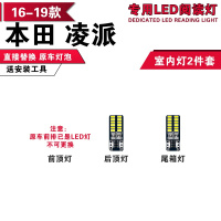16-19款本田凌派专用LED阅读灯改装室内灯车内顶棚灯后备箱灯泡 [默认发白光,需要冰蓝色留言备注即可]