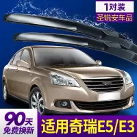 适用于奇瑞E5奇瑞E3雨刮器配件刮雨器汽车专用无骨胶条片雨刷条 留言车型年款 一对价 奇瑞E5 雨刮器[一对]