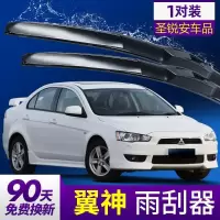 适用于三菱翼神雨刮器无骨胶条东南汽车蓝瑟配件三凌兰瑟雨刷片 留言车型年款 一对价 06款至15款 三菱蓝瑟