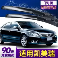 适用于丰田凯美瑞雨刮器06老款07胶条08年09-10第6六代11雨刷片 下 凯美瑞七代【12-13-14-15-