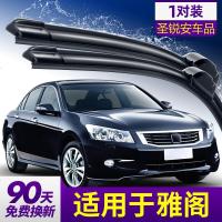 适用于本田雅阁雨刮器04年7七代9九胶条08-09款8八代半07雨刷片 雅阁七代/七代半[03-04-05-