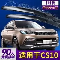 适用于猎豹CS10雨刮器片S10汽车配件车前胶条专用无骨后雨刷条 留言车 15-16-17-19款 猎豹CS1