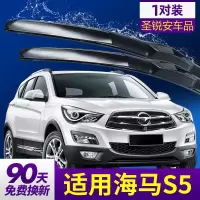 适用于海马S5雨刮器SUV汽车无骨胶条片配件young青春版专用前雨刷条 下 15-16-17-18-19款 海马