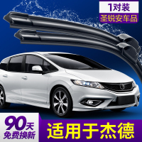 适用于东风本田杰德雨刮器14款无骨胶条片17东本专用雨刷器 留言车型年款 13至20款 杰德 [前雨刮+后雨刮