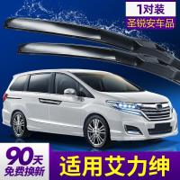 适用于东风本田艾力绅雨刮器201513老胶条配件2012款后雨刷 留言车 12-13-14-15款 艾力绅[前