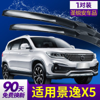 适用于东风风行景逸X5雨刮器17款2017东风汽车胶条景逸无骨前后雨刷 13-14-15-16款 景逸X5[