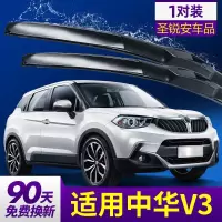 适用于华晨中华V3雨刮器片无骨胶条配件汽车专用中华V3前雨刷条 留言车型 15-16-17款 中华V3[前雨刮