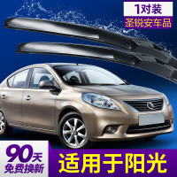 适用于日产新阳光雨刮器尼桑汽车胶条款东风日产无骨雨刷片 留言车型年款 一 11-12-13-14-15-16款