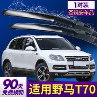 适用于川汽野马t70雨刮器19款16新汽车配件胶条S前后雨刷片 留言车型 15-16-17-18款 野马T70