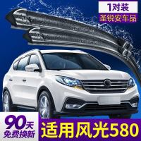 适用于东风风光580雨刮器汽车无骨胶条片东专用风光580前雨刷条 留言车 16-17-21款 风光580【前雨