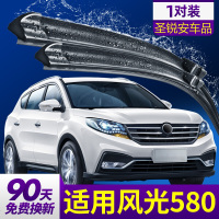 适用于东风风光580雨刮器汽车无骨胶条片东专用风光580前雨刷条 留言车 17-18-19-20-21款 风光