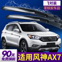 适用于东风风神AX7雨刮器汽车配件无骨胶条15款风神AX7前雨刷片 留言 18-19款 经典风神AX7[前刷1