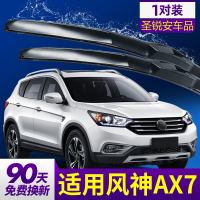 适用于东风风神AX7雨刮器汽车配件无骨胶条15款风神AX7前雨刷片 留言 19-20-21款 风神AX7[前刷