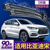 适用于比亚迪宋雨刮器ProDM无骨静音胶条2019/19款汽车前雨刷片 17-18-19-21款 宋MAX【