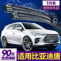适用于比亚迪唐雨刮器片DM100唐80无骨胶条BYD二代燃油版雨刷条 留 18-19-20-21款 唐DM二代