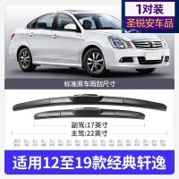 适用于日产尼桑轩逸雨刮器片2012经典16汽车胶条09老款无骨雨刷 留言 经典轩逸【12-13-14-16-1