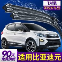 适用于比亚迪元雨刮器EV360胶条片BYD新能源专用EV535无骨后雨刷条 元EV360【前雨刮+后雨刮】U型接