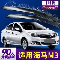 适用于海马M3雨刮器片无骨静音胶条2013款汽车专用配件雨刷 13-14-15-16-17款 海马M3留言车型年