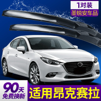 适用于马自达3昂克赛拉雨刮器无骨静音胶条3马三专用雨刷片 2014至2019款 昂克赛拉留言车型年款 一对价
