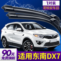 适用于东南DX7雨刮器无骨X7通用胶条片配件汽车DX7专用后雨刷条 留言车型年款 一对价