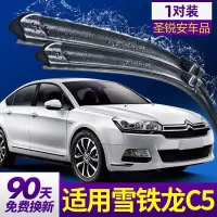 适用于东风雪铁龙C5雨刮器10款13配件15胶条2013汽车雨刷片 2009至2019款 雪铁龙C5留言车型年款