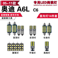 适用05-11款奥迪A6L-C6专用LED阅读灯改装室内灯车内顶棚灯后备箱灯泡 奥迪A6L-C6[冰蓝]14件套