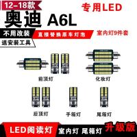 适用12-18款奥迪A6L专用LED阅读灯改装室内灯车内顶棚灯后备箱灯泡 12-18款奥迪A6L[冰蓝光]9件套