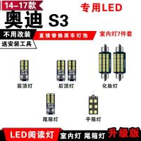 适用14-17款奥迪S3专用LED阅读灯改装室内灯化妆镜灯手套箱灯后备箱灯 14-17款奥迪S3[白光]7件套