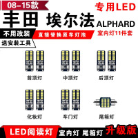适用丰田08-15款埃尔法ALPHARD专用LED阅读灯改装室内灯车后备箱灯 [冰蓝光]11件套
