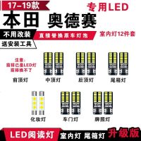 适用于17-19款本田奥德赛专用LED阅读灯改装室内灯顶棚灯后备箱灯 [正白光]12件套