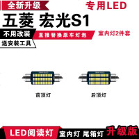 适用五菱宏光S1专用LED阅读灯车内室内灯后备箱装饰内饰灯牌照顶棚灯 [冰蓝光]2件套