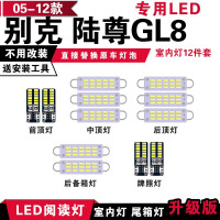 适用别克陆尊GL8改装LED内饰灯阅读灯室内灯车顶灯车内灯后备箱灯套装 [冰蓝光]12件套