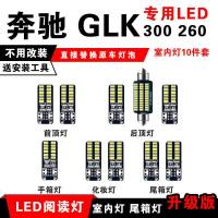 适用奔驰GLK300 260专用LED阅读灯车内灯室内灯车顶棚灯内饰灯后备箱 一套10个[冰蓝色]