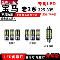 适用宝马老3系325 335改装LED阅读灯室内灯车内顶棚灯后备箱灯泡 [正白光]7件套