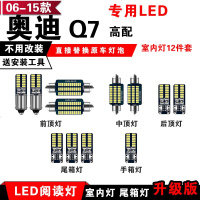 适用老奥迪Q7专用LED阅读灯改装室内灯车内顶棚灯手套箱灯后备箱灯泡 06-15款Q7高配【冰蓝色】12件套