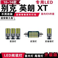 适用10-14款别克英朗XTGT专用LED阅读灯改装室内灯车内顶棚灯后备箱灯 英朗XT[冰蓝光]5件套