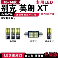 适用10-14款别克英朗XTGT专用LED阅读灯改装室内灯车内顶棚灯后备箱灯 英朗XT[正白光]5件套