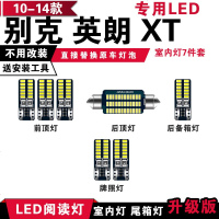 适用10-14款别克英朗XTGT专用LED阅读灯改装室内灯车内顶棚灯后备箱灯 英朗XT[正白光]7件套