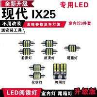 适用现代IX25专用LED阅读灯改装室内灯化妆镜灯车内顶棚后备箱灯泡 [冰蓝光]9件套